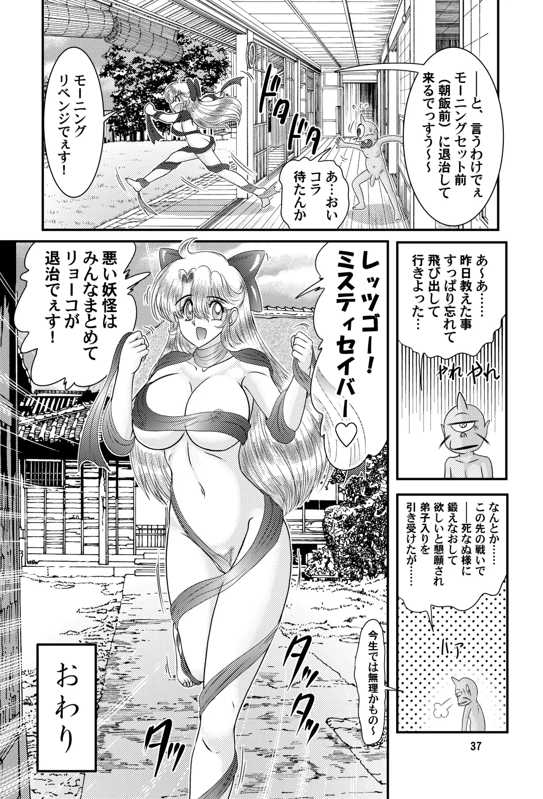 [Kamitou Masaki - Kiai Neko] Fairy Saber VOL6 Fhentai.net - Page 37