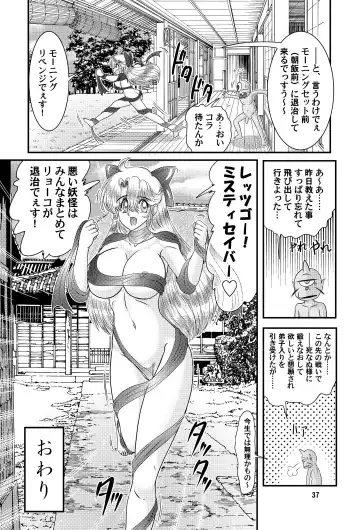 [Kamitou Masaki - Kiai Neko] Fairy Saber VOL6 Fhentai.net - Page 37