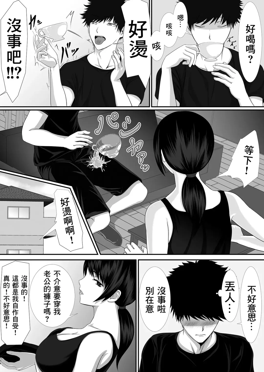 Hitozuma wa Yokkyuu Fuman nano | 人妻可是欲求不滿的哦 Fhentai - Page 5