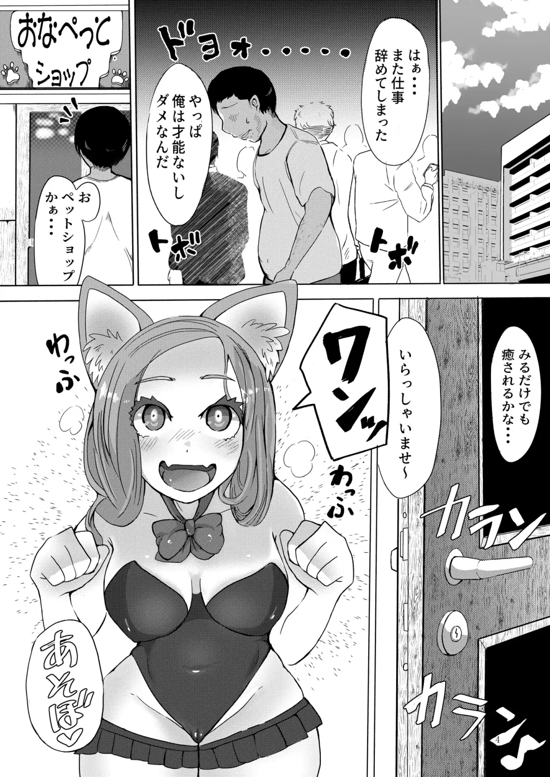 [Ayumi Ruku] OnaPet Shop Fhentai.net - Page 3