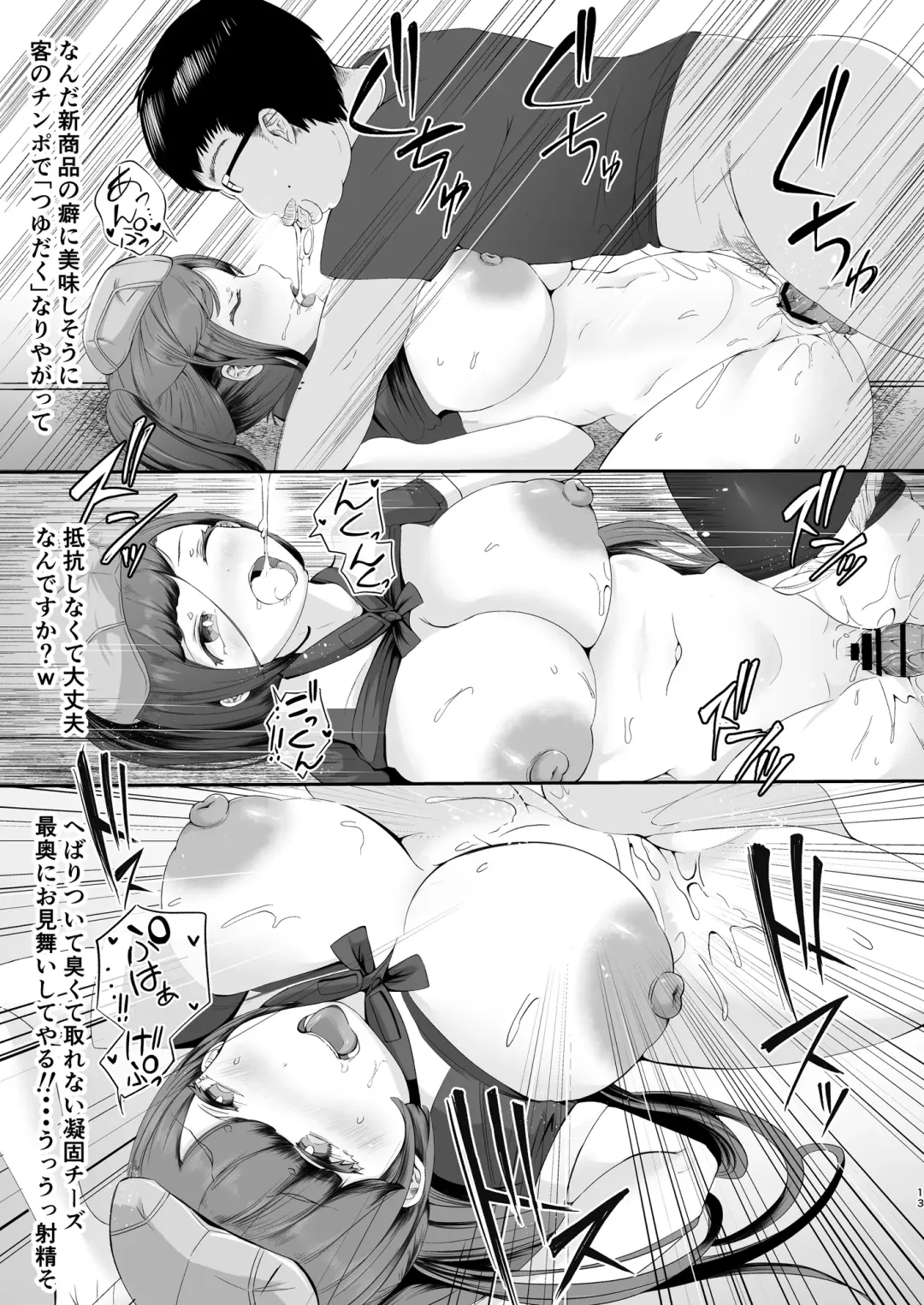 [Ayumi Ruku] Nukiya no Nyuudon_CheeGyu Kao no Kyaku ni Okasareta Hitozuma Fhentai - Page 13