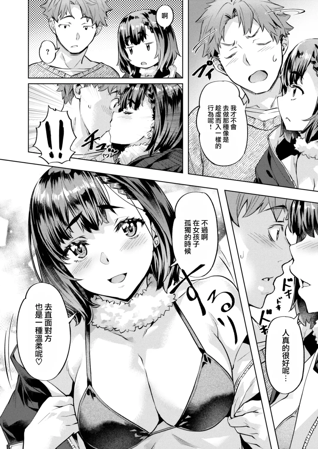 [Nagayori] Merry Gohai Christmas Fhentai - Page 11