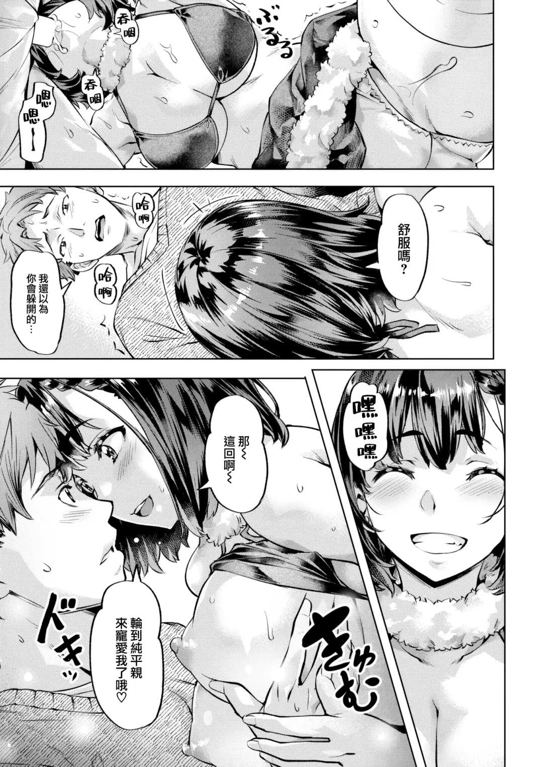 [Nagayori] Merry Gohai Christmas Fhentai - Page 16