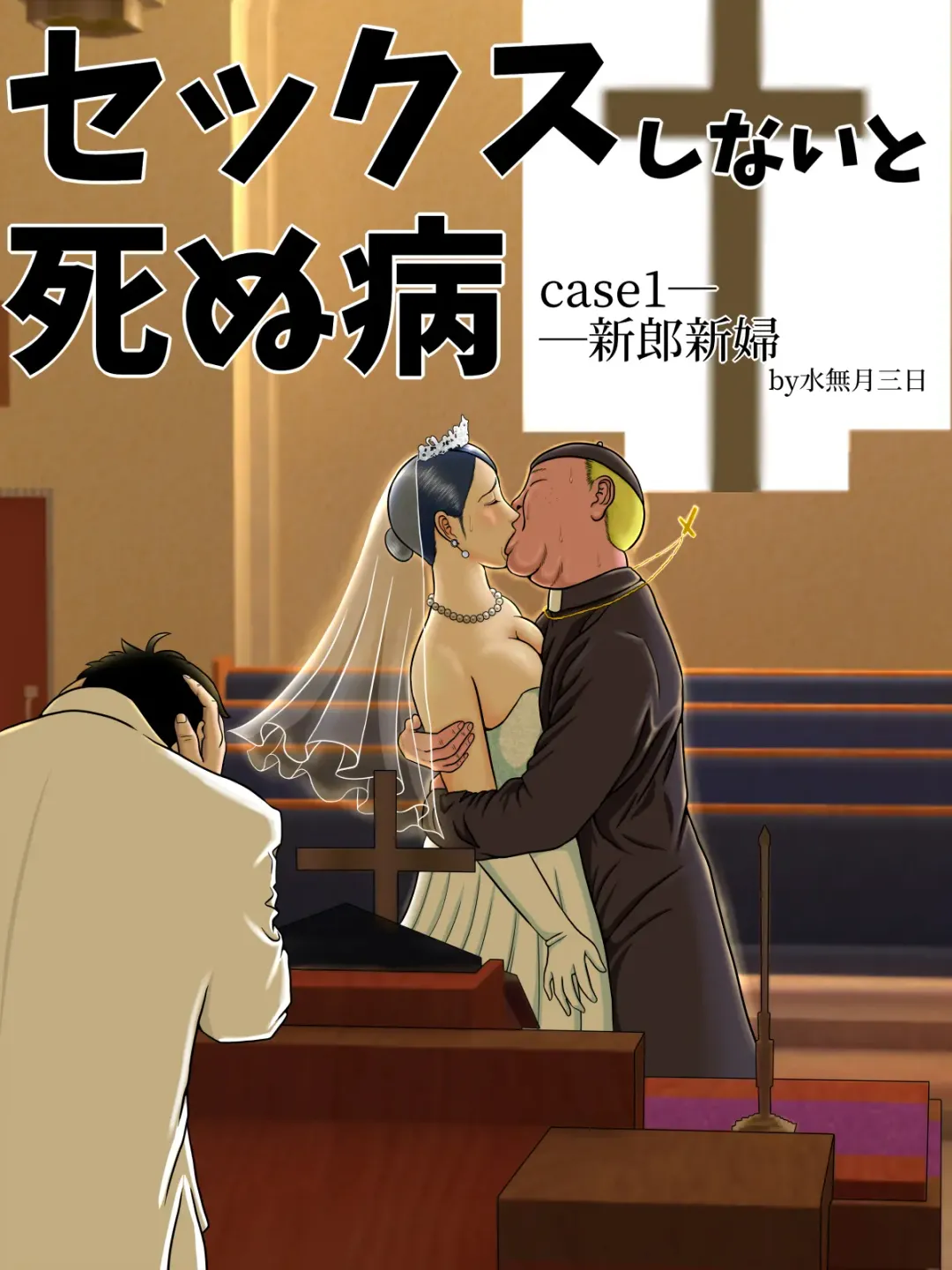 [Minazuki Mikka] Sex Shinai to Shinu Yamai ~Hatsubyou Shitara Sex wa Gimu~ Fhentai - Page 5