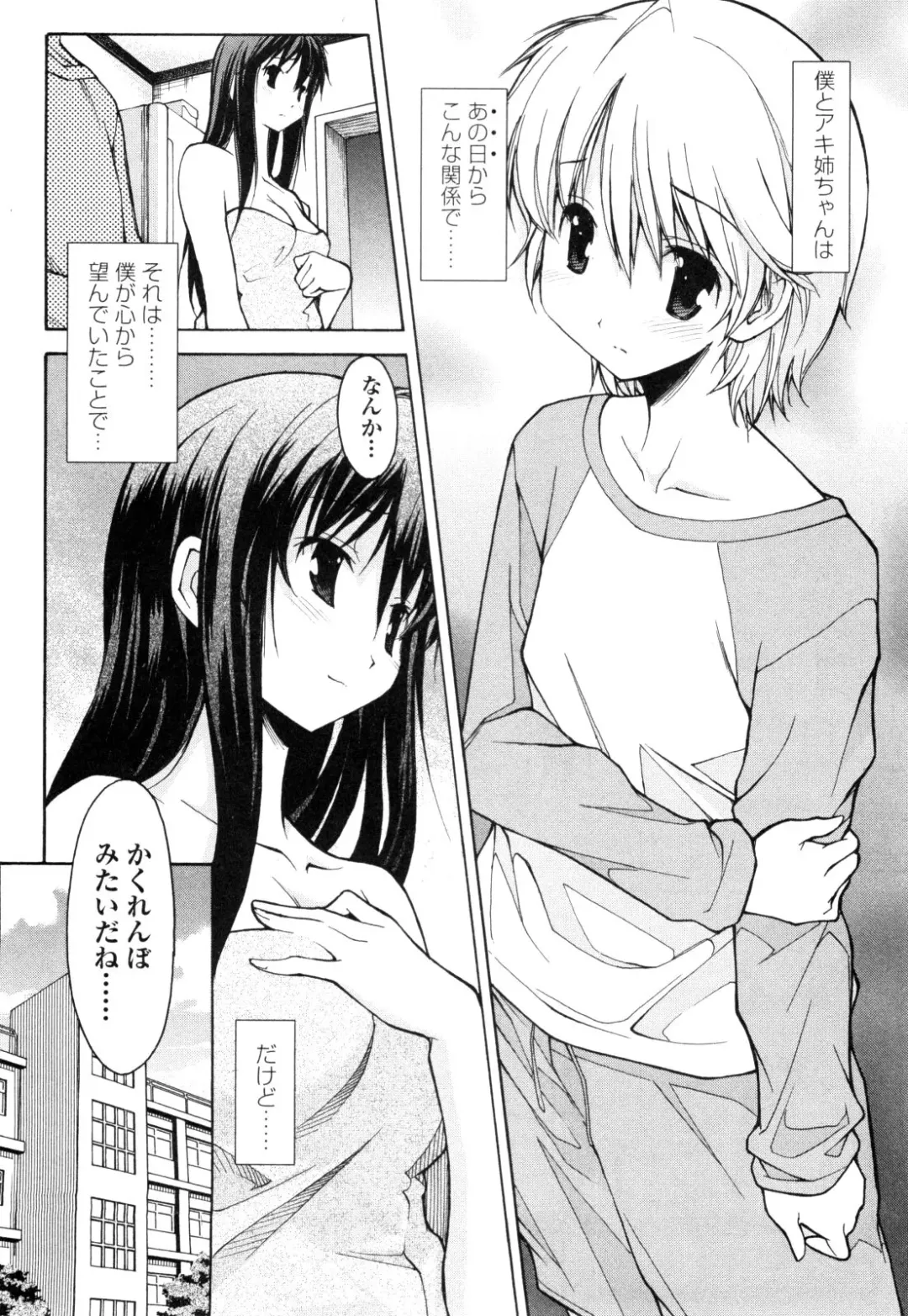 [Itosugi Masahiro] Aki Sora - Volume 1 Fhentai - Page 103