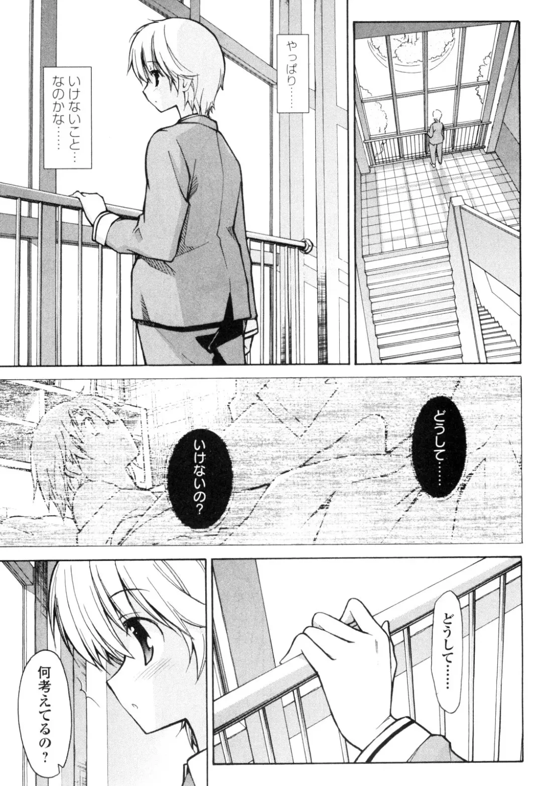 [Itosugi Masahiro] Aki Sora - Volume 1 Fhentai - Page 104