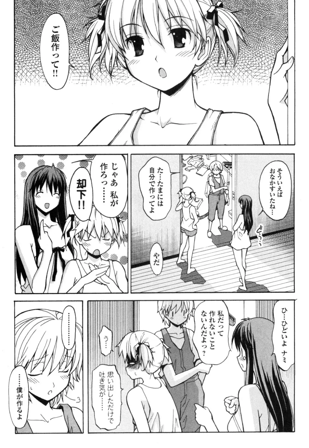 [Itosugi Masahiro] Aki Sora - Volume 1 Fhentai - Page 12