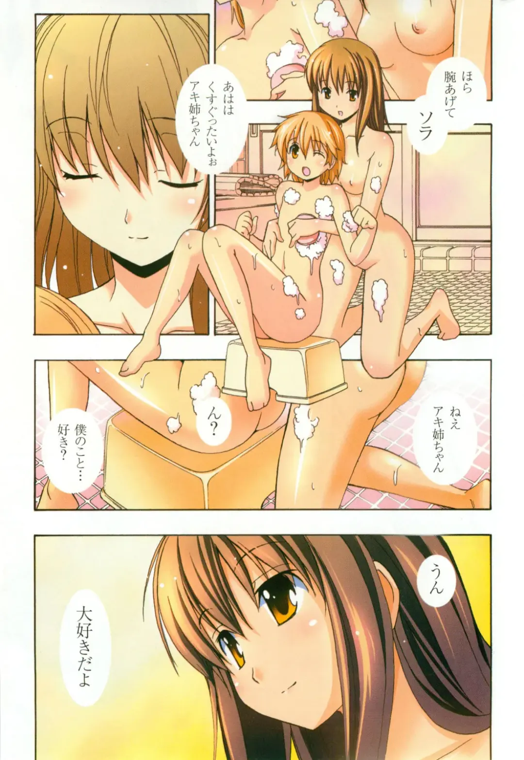 [Itosugi Masahiro] Aki Sora - Volume 1 Fhentai - Page 6