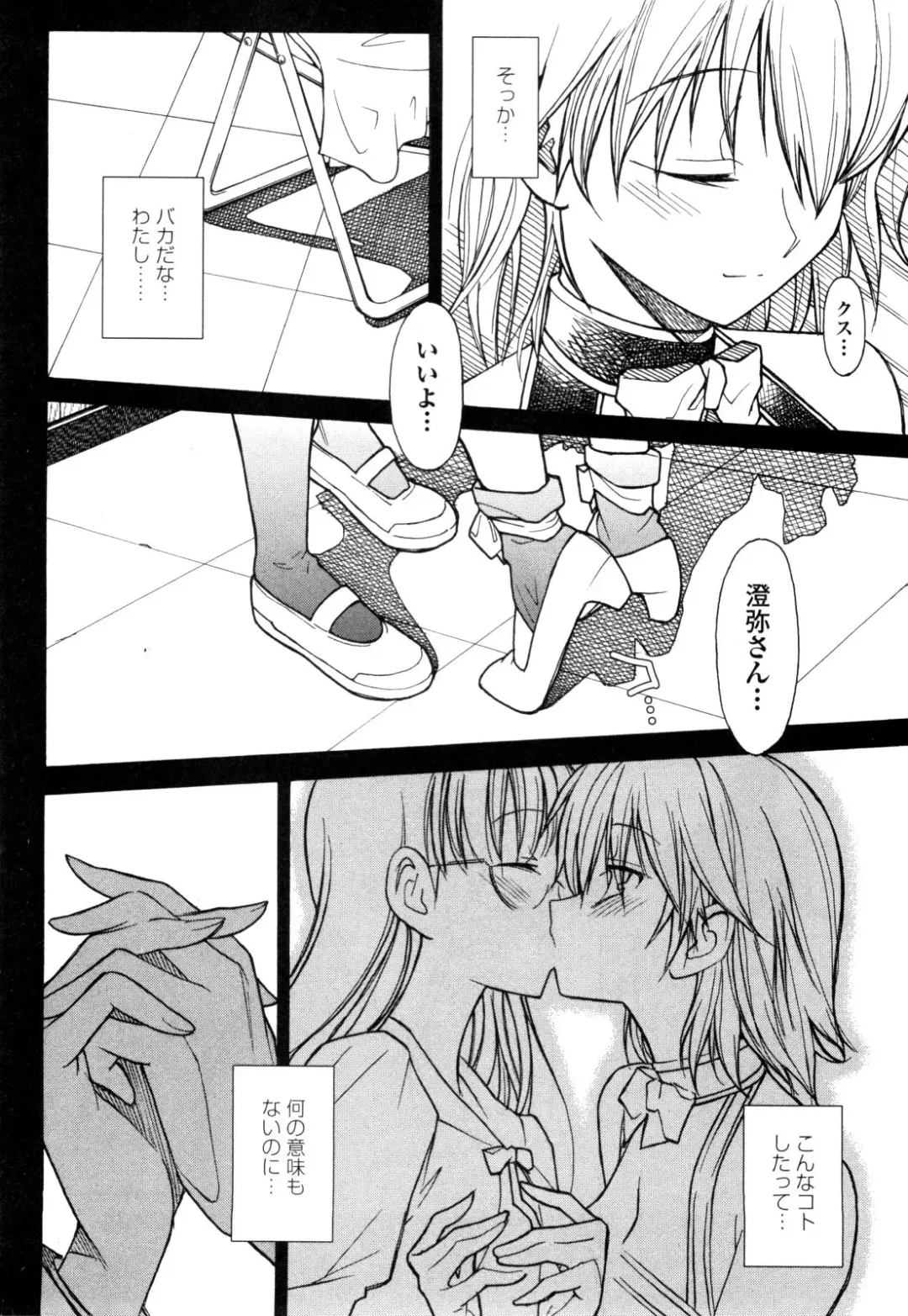 [Itosugi Masahiro] Aki Sora - Volume 1 Fhentai - Page 85