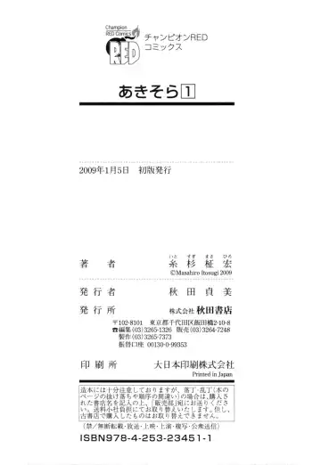 [Itosugi Masahiro] Aki Sora - Volume 1 Fhentai - Page 201