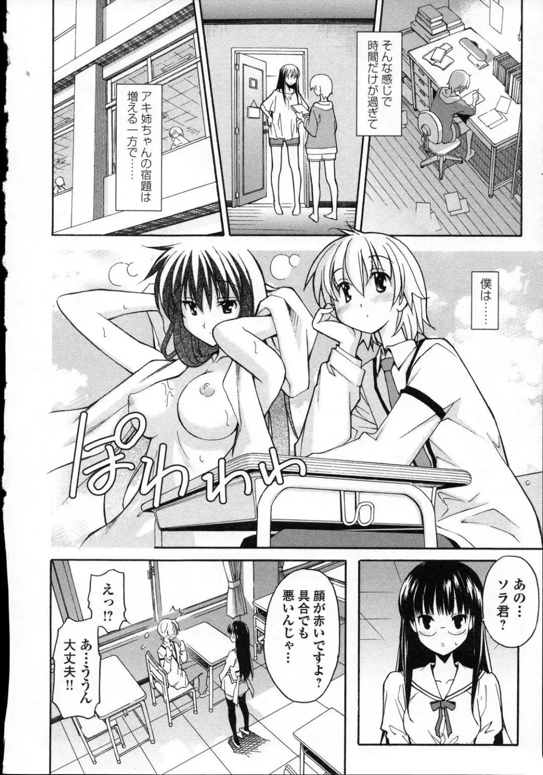 [Itosugi Masahiro] Aki Sora - Volume 3 Fhentai - Page 139