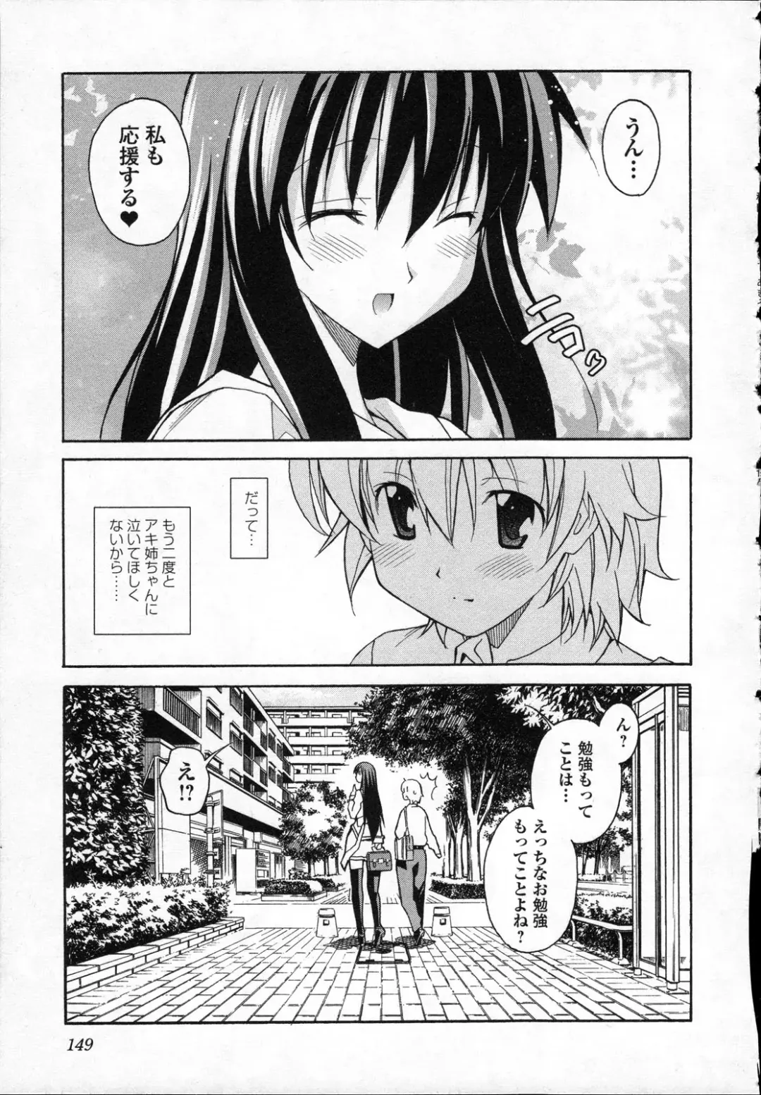 [Itosugi Masahiro] Aki Sora - Volume 3 Fhentai - Page 156