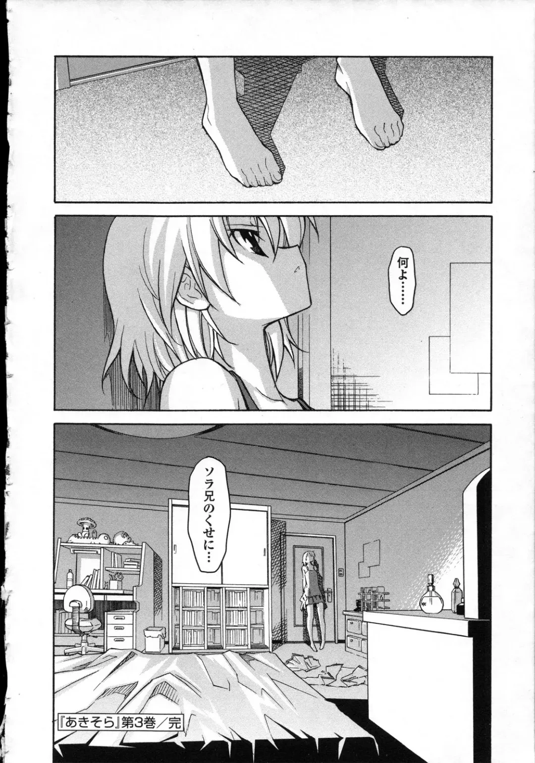 [Itosugi Masahiro] Aki Sora - Volume 3 Fhentai - Page 193