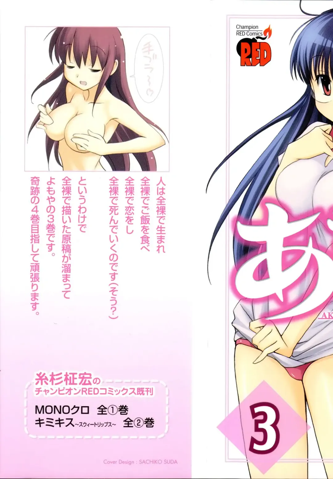 [Itosugi Masahiro] Aki Sora - Volume 3 Fhentai - Page 3