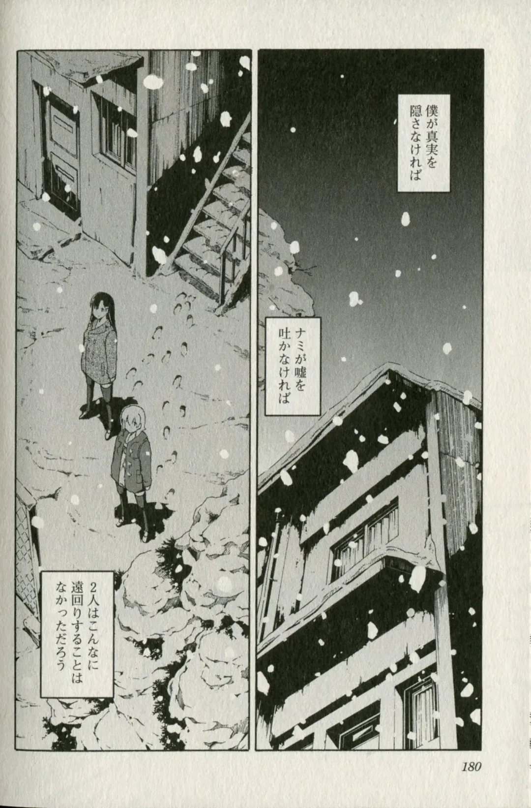 [Itosugi Masahiro] Aki Sora - Volume 5 Fhentai - Page 176