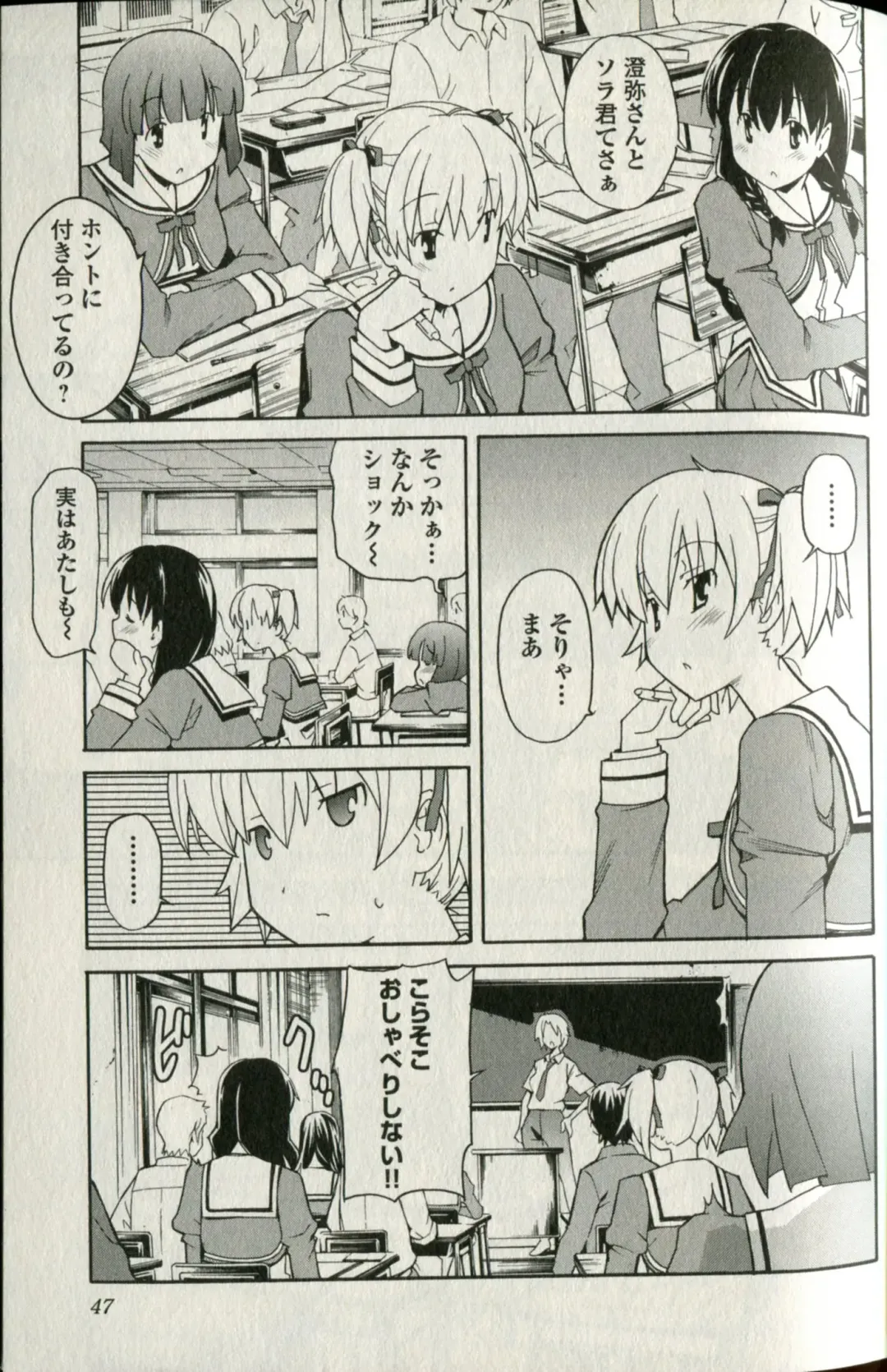 [Itosugi Masahiro] Aki Sora - Volume 5 Fhentai - Page 50