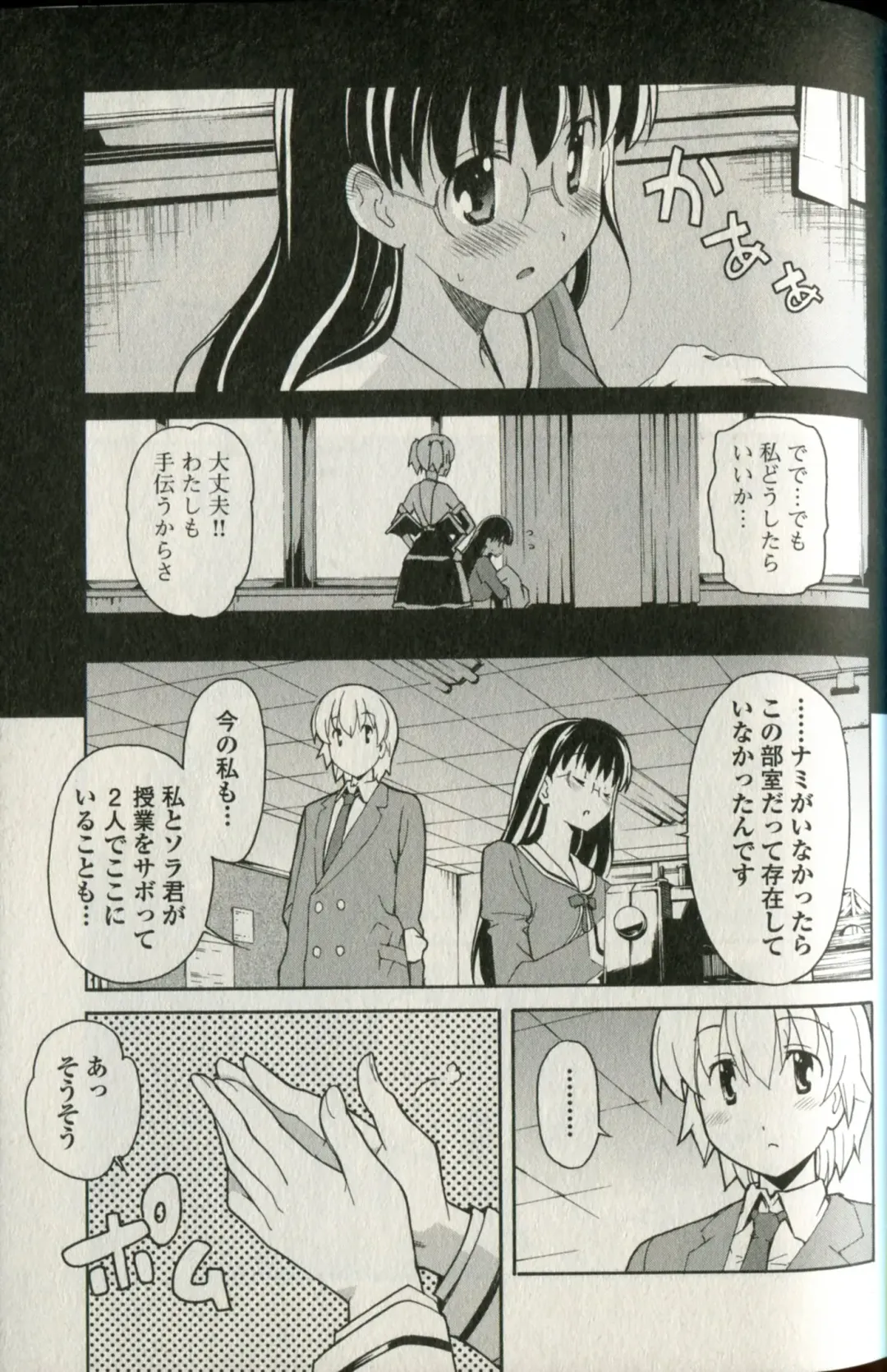 [Itosugi Masahiro] Aki Sora - Volume 5 Fhentai - Page 60