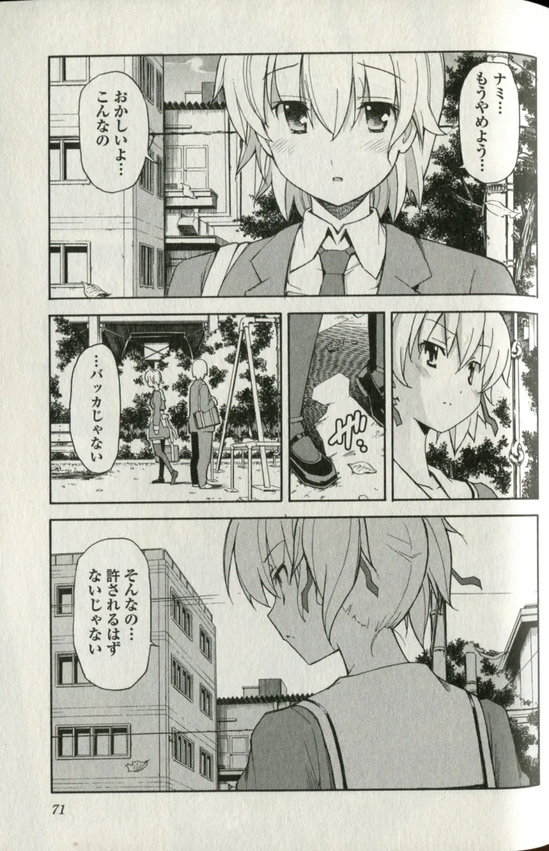 [Itosugi Masahiro] Aki Sora - Volume 5 Fhentai - Page 73