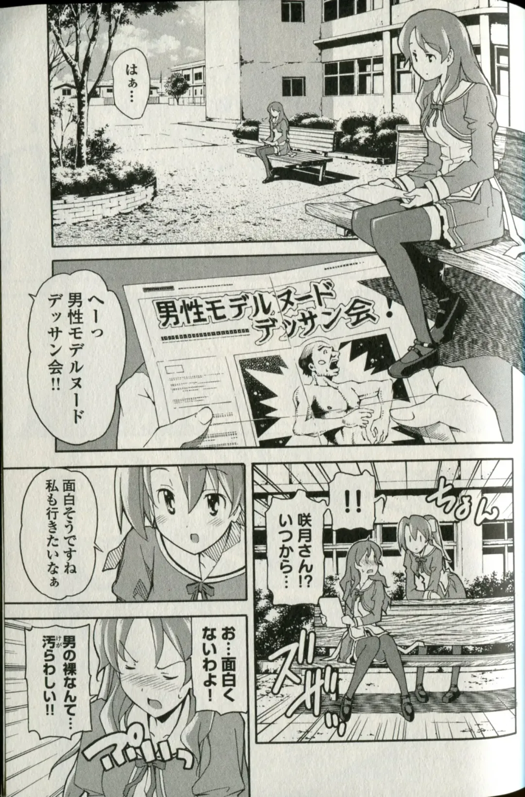 [Itosugi Masahiro] Aki Sora - Volume 5 Fhentai - Page 81