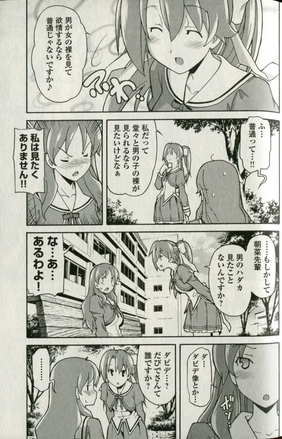 [Itosugi Masahiro] Aki Sora - Volume 5 Fhentai - Page 83