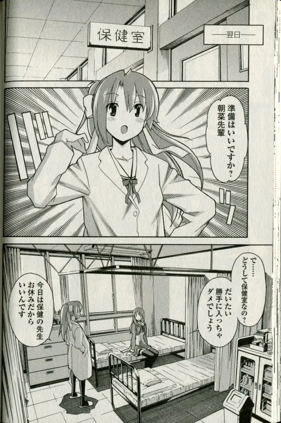 [Itosugi Masahiro] Aki Sora - Volume 5 Fhentai - Page 86