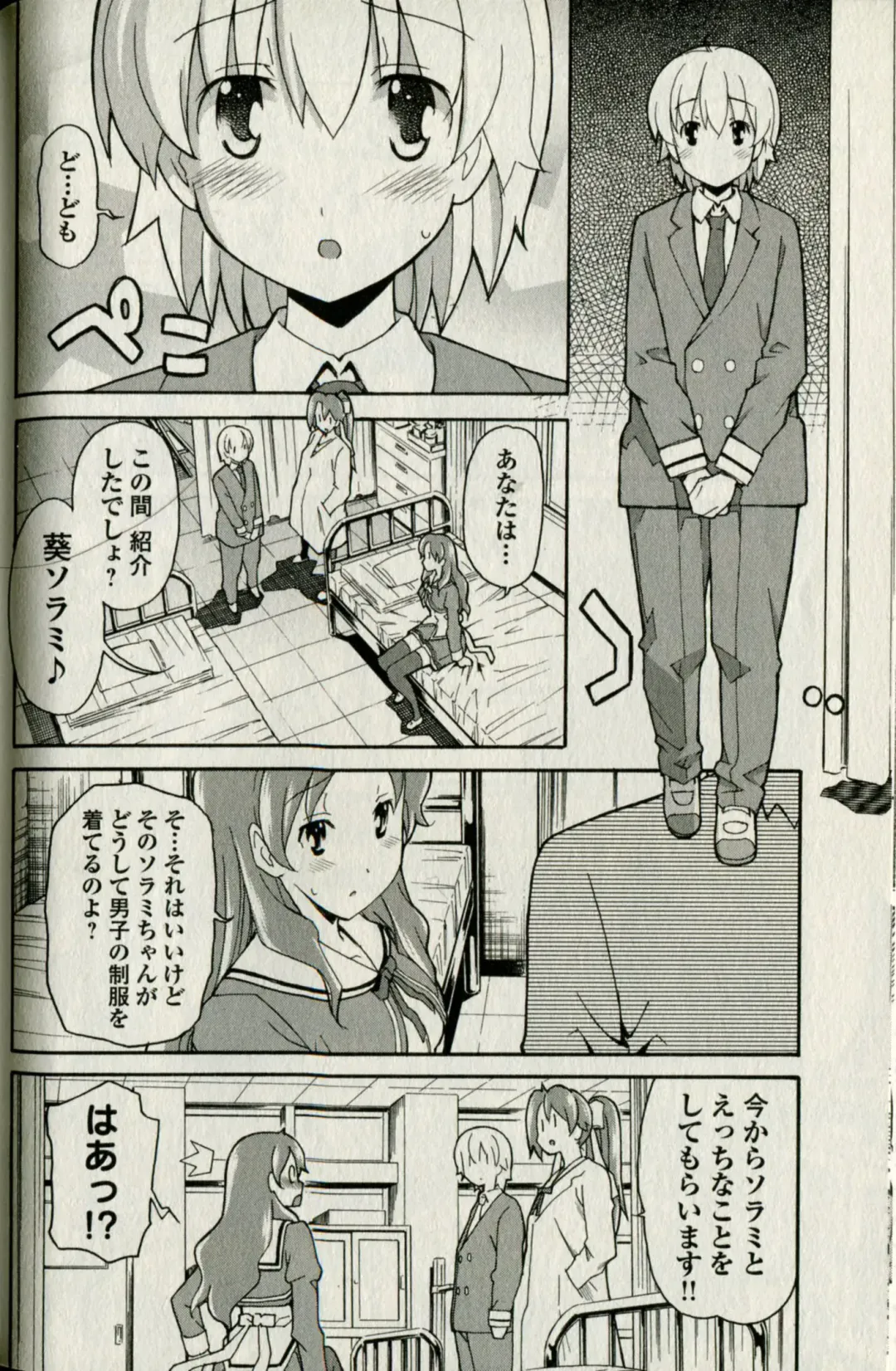 [Itosugi Masahiro] Aki Sora - Volume 5 Fhentai - Page 88