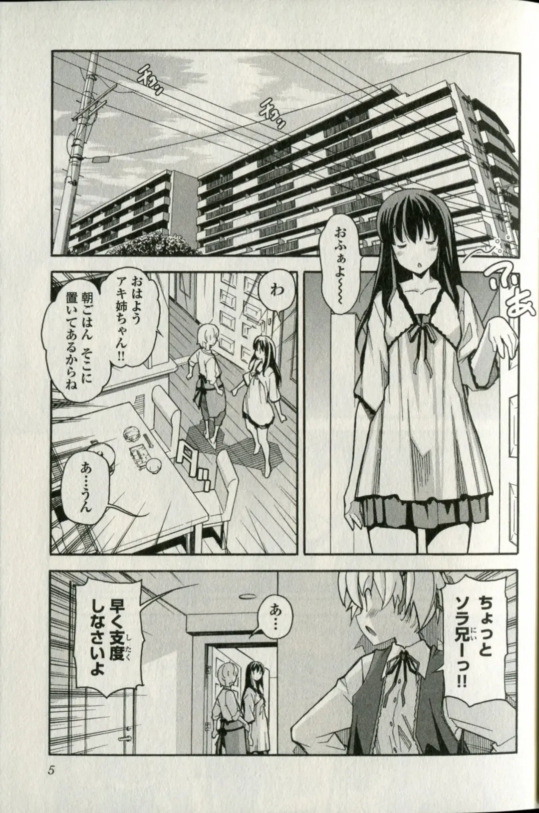[Itosugi Masahiro] Aki Sora - Volume 5 Fhentai - Page 9