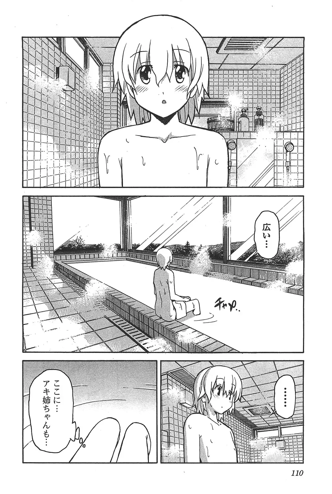 [Itosugi Masahiro] Aki Sora - Volume 6 Fhentai.net - Page 112