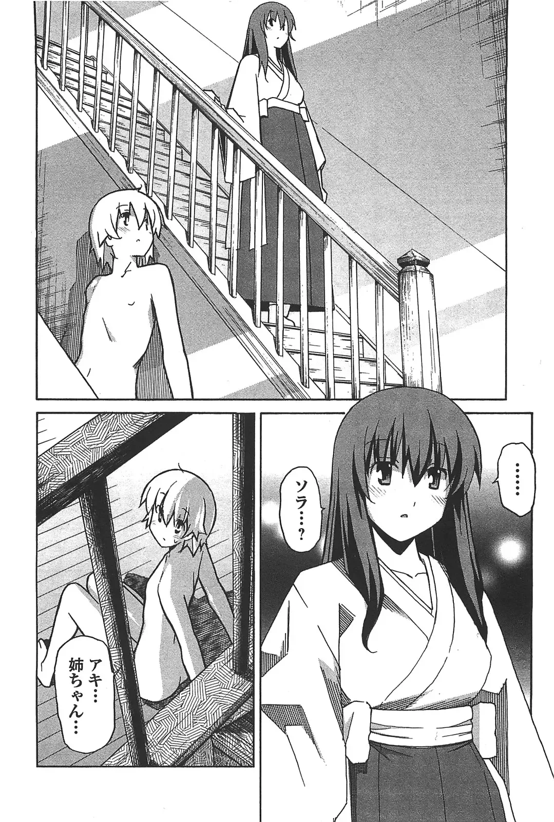 [Itosugi Masahiro] Aki Sora - Volume 6 Fhentai.net - Page 126