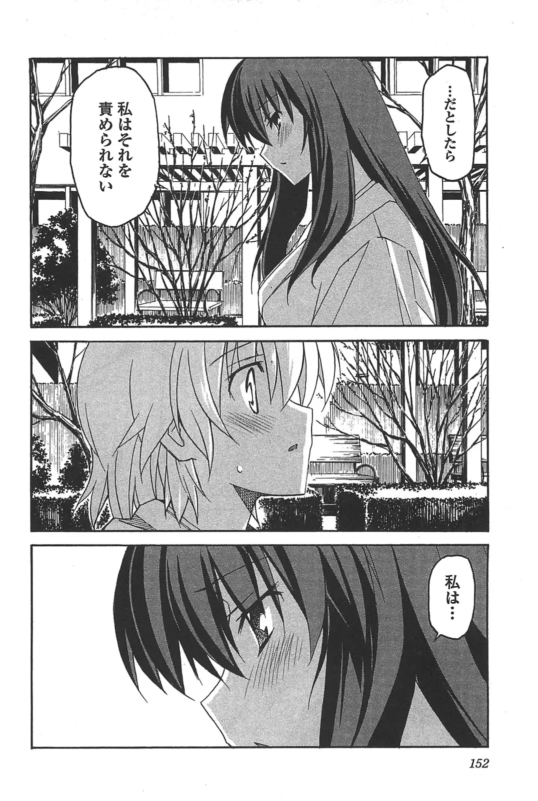 [Itosugi Masahiro] Aki Sora - Volume 6 Fhentai.net - Page 154