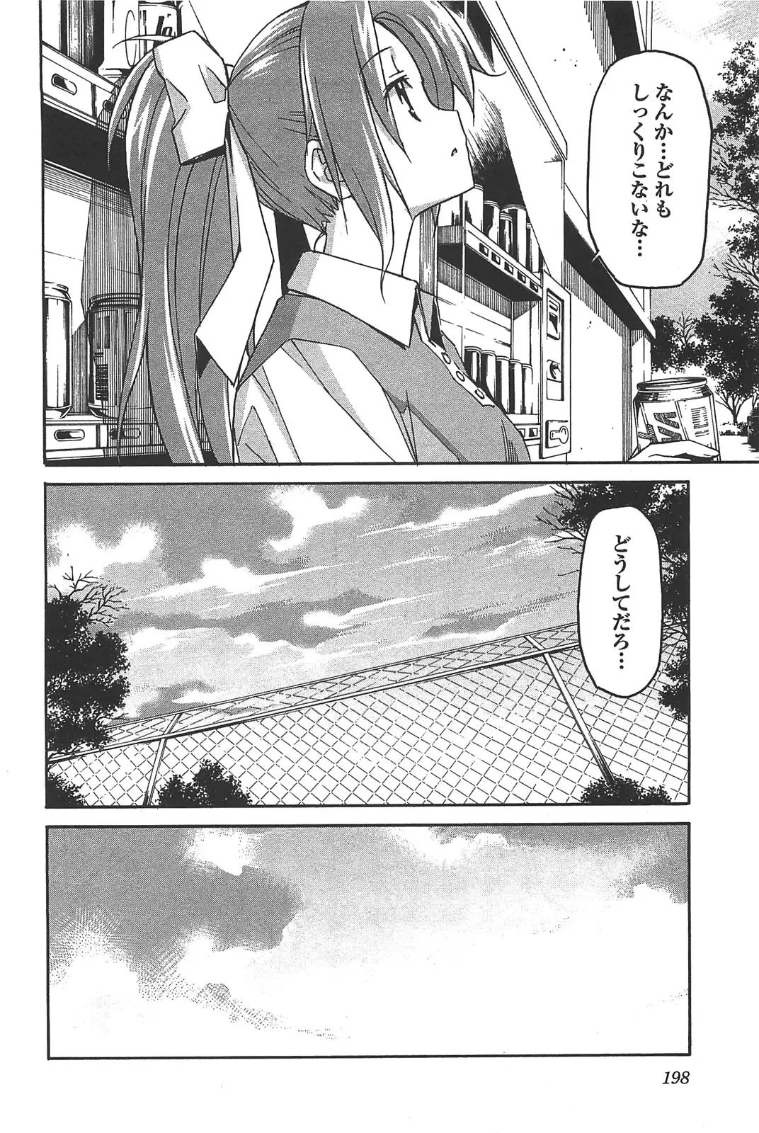 [Itosugi Masahiro] Aki Sora - Volume 6 Fhentai.net - Page 200