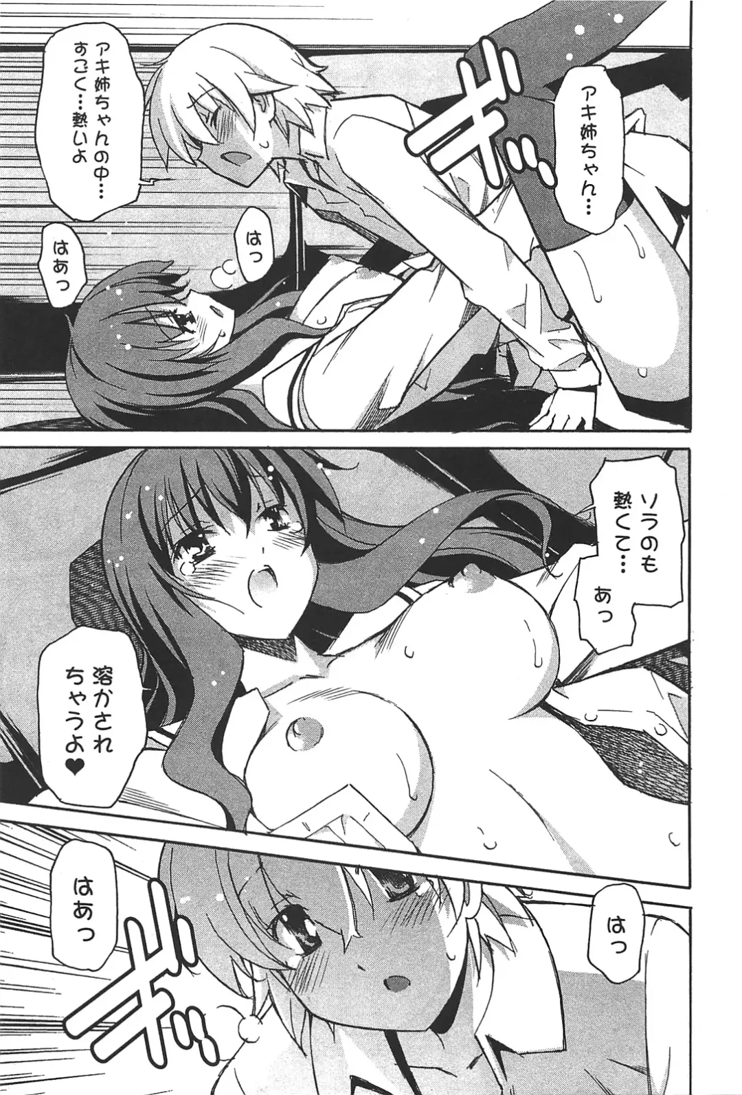 [Itosugi Masahiro] Aki Sora - Volume 6 Fhentai.net - Page 39