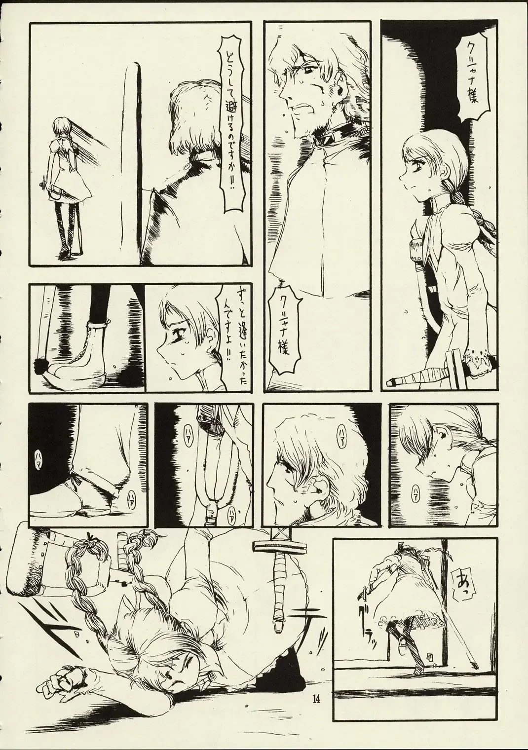 [Raita] Schuppen Harnische Fhentai - Page 13