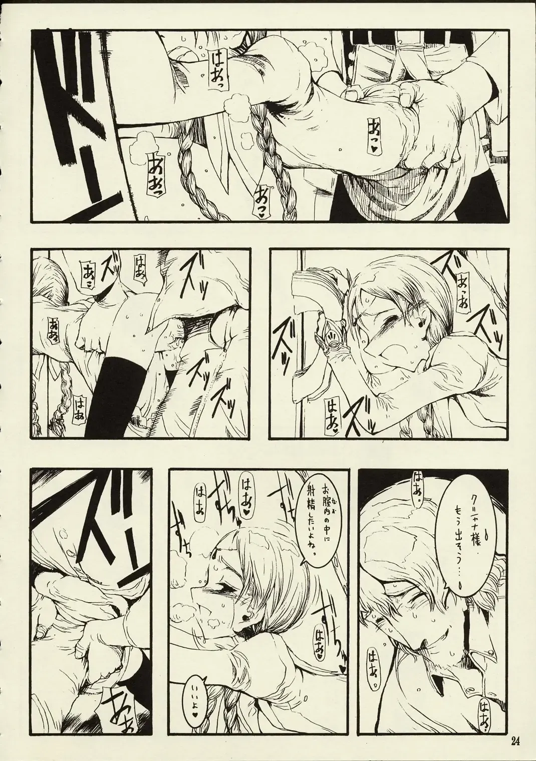 [Raita] Schuppen Harnische Fhentai - Page 23