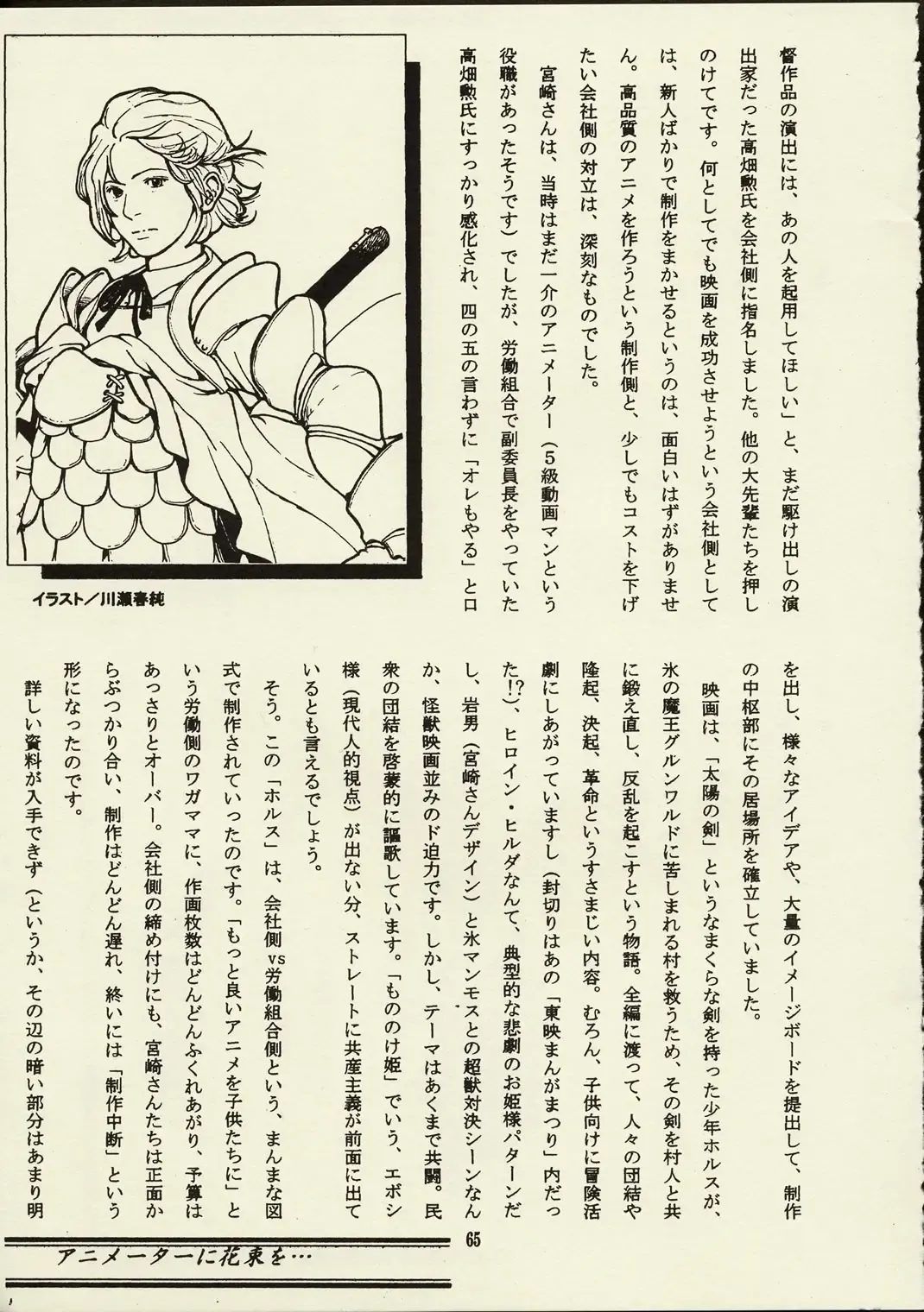 [Raita] Schuppen Harnische Fhentai - Page 64