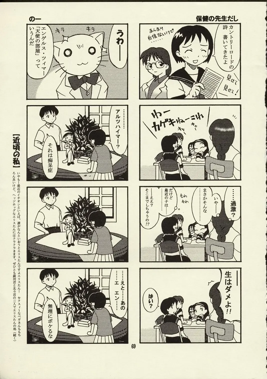 [Raita] Schuppen Harnische Fhentai - Page 68