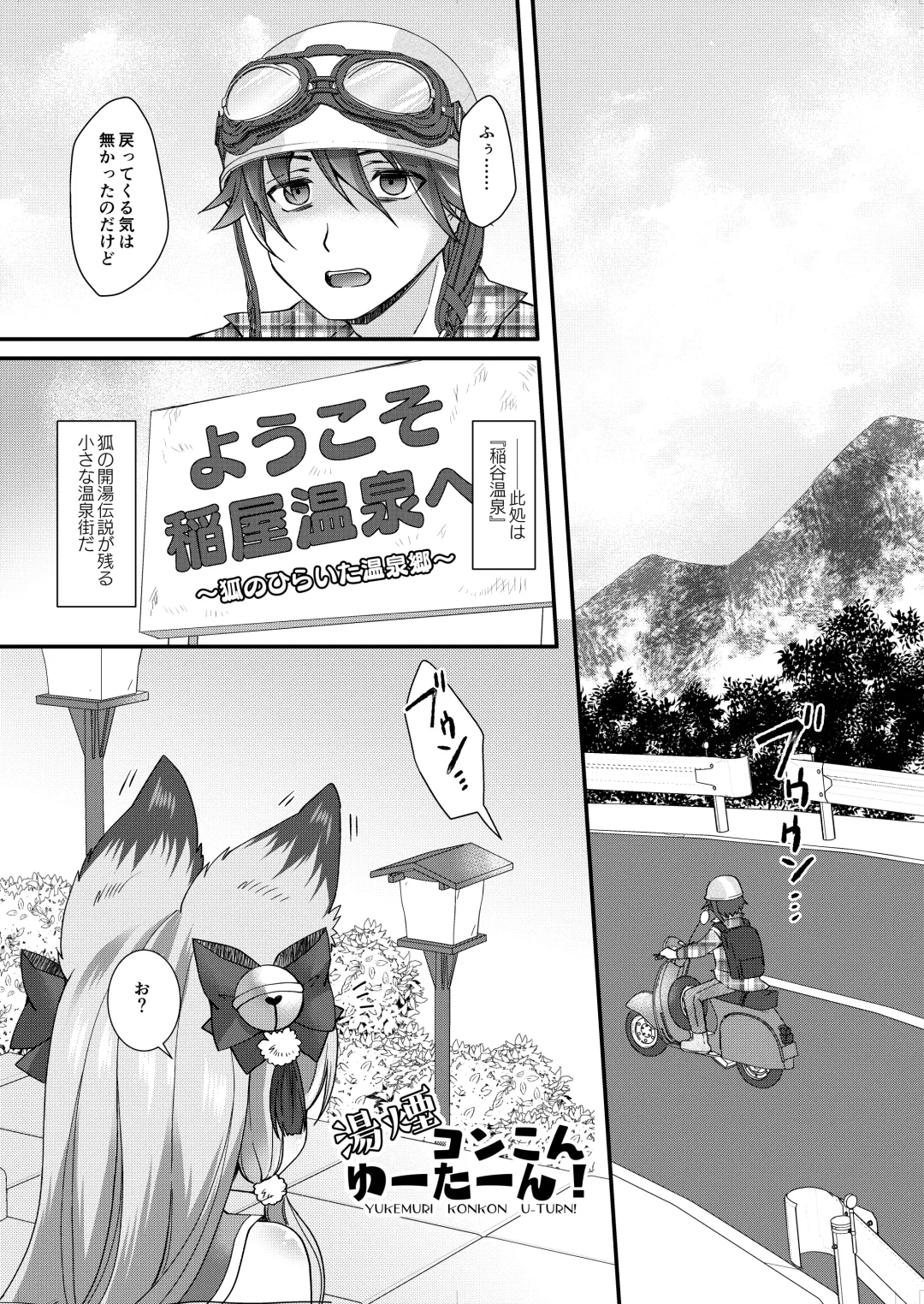 [Shio - Yotsuba Chika] Yukemuri Konkon U-turn! Fhentai - Page 2