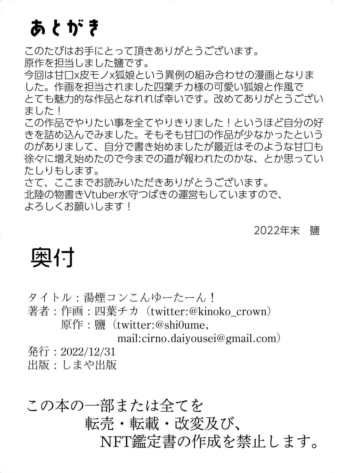 [Shio - Yotsuba Chika] Yukemuri Konkon U-turn! Fhentai - Page 33