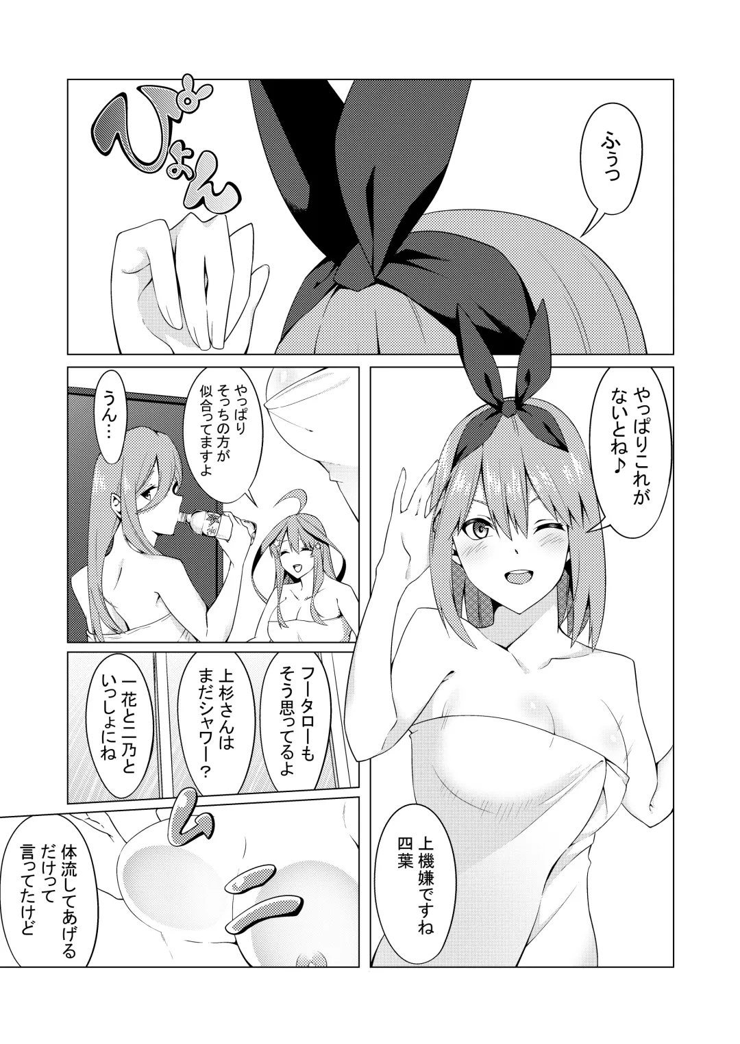 [Muroi] Nakano Shimai wa Hamete Kuru 4 Fhentai - Page 4