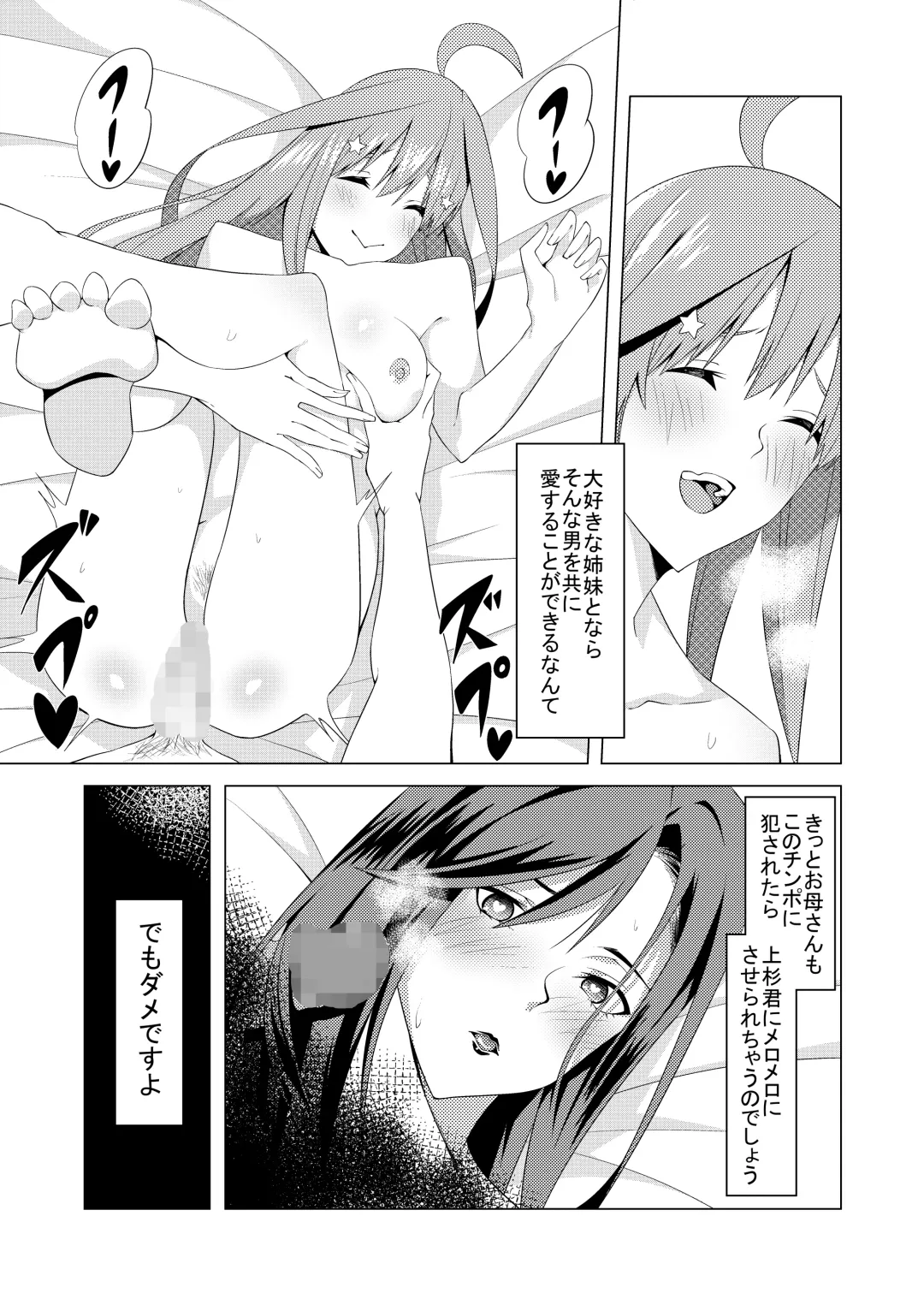 [Muroi] Nakano Shimai wa Hamete Kuru 4 Fhentai - Page 67
