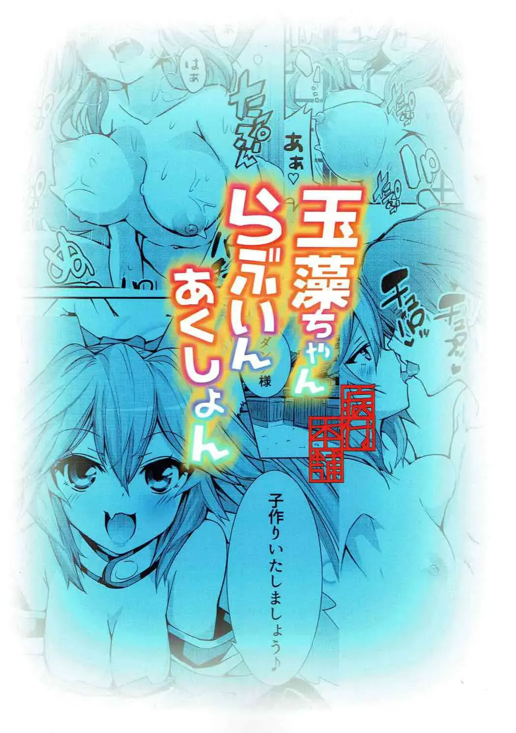 [Wise Speak] Tamamo-chan Love in Action Fhentai - Page 24