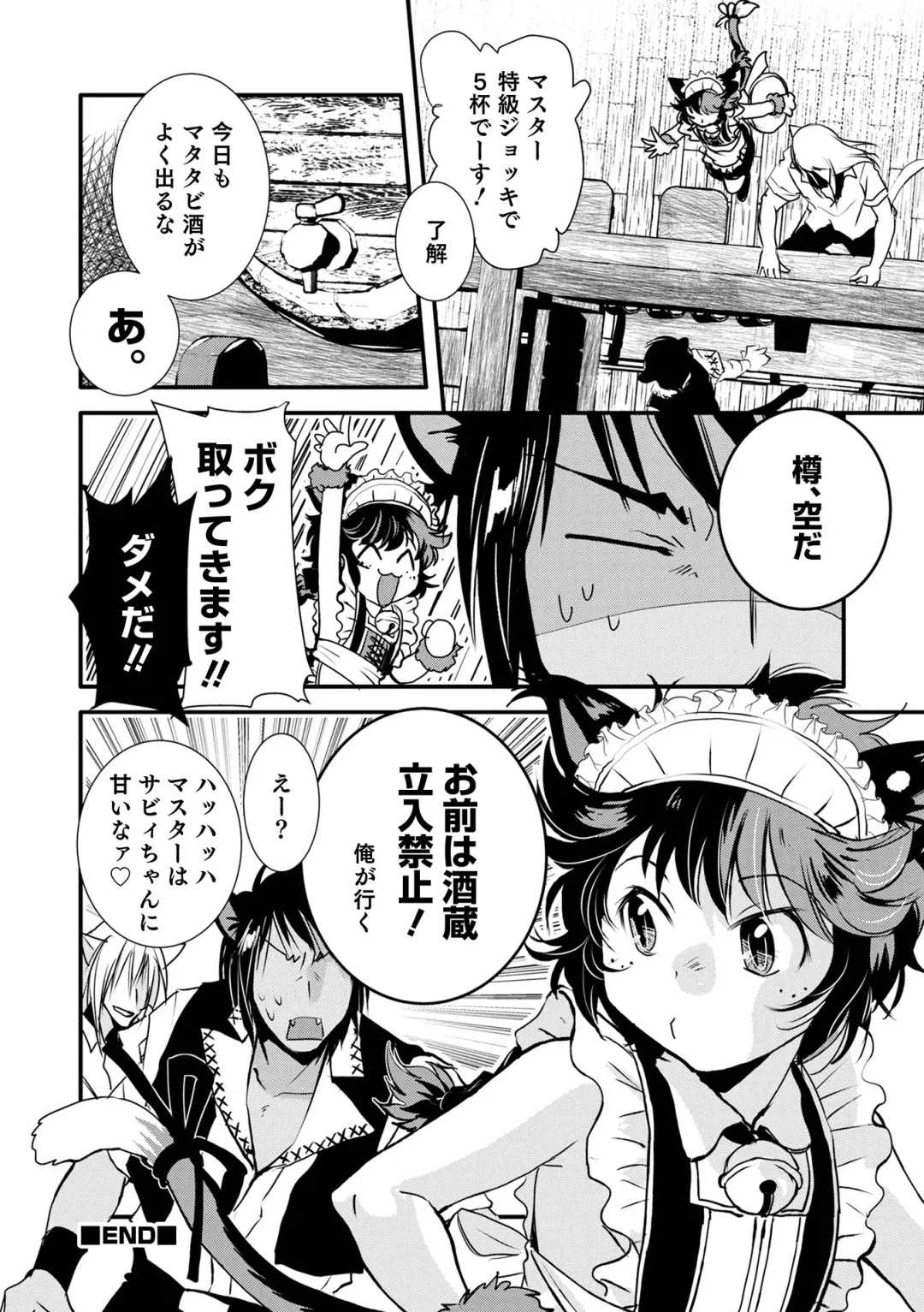 Otokonoko HEAVEN Vol. 64 Fhentai - Page 52