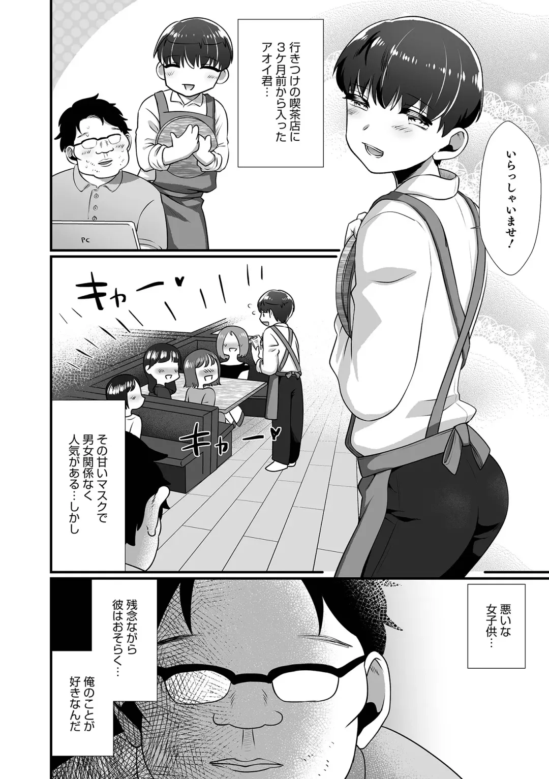 Otokonoko HEAVEN Vol. 64 Fhentai - Page 88