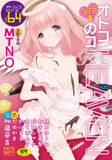 Otokonoko HEAVEN Vol. 64 - Fhentai.net