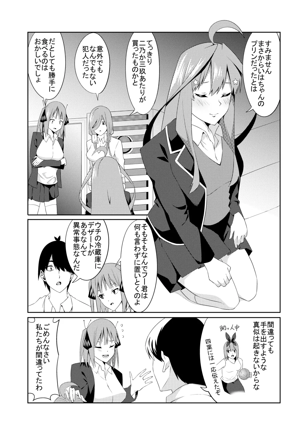 [Muroi] Gotoubun no Cosplay Fhentai.net - Page 3