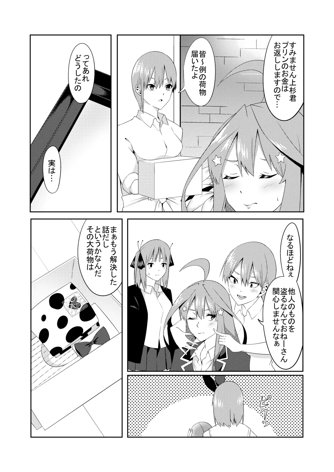 [Muroi] Gotoubun no Cosplay Fhentai.net - Page 4