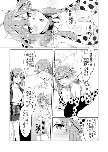 [Muroi] Gotoubun no Cosplay Fhentai.net - Page 30