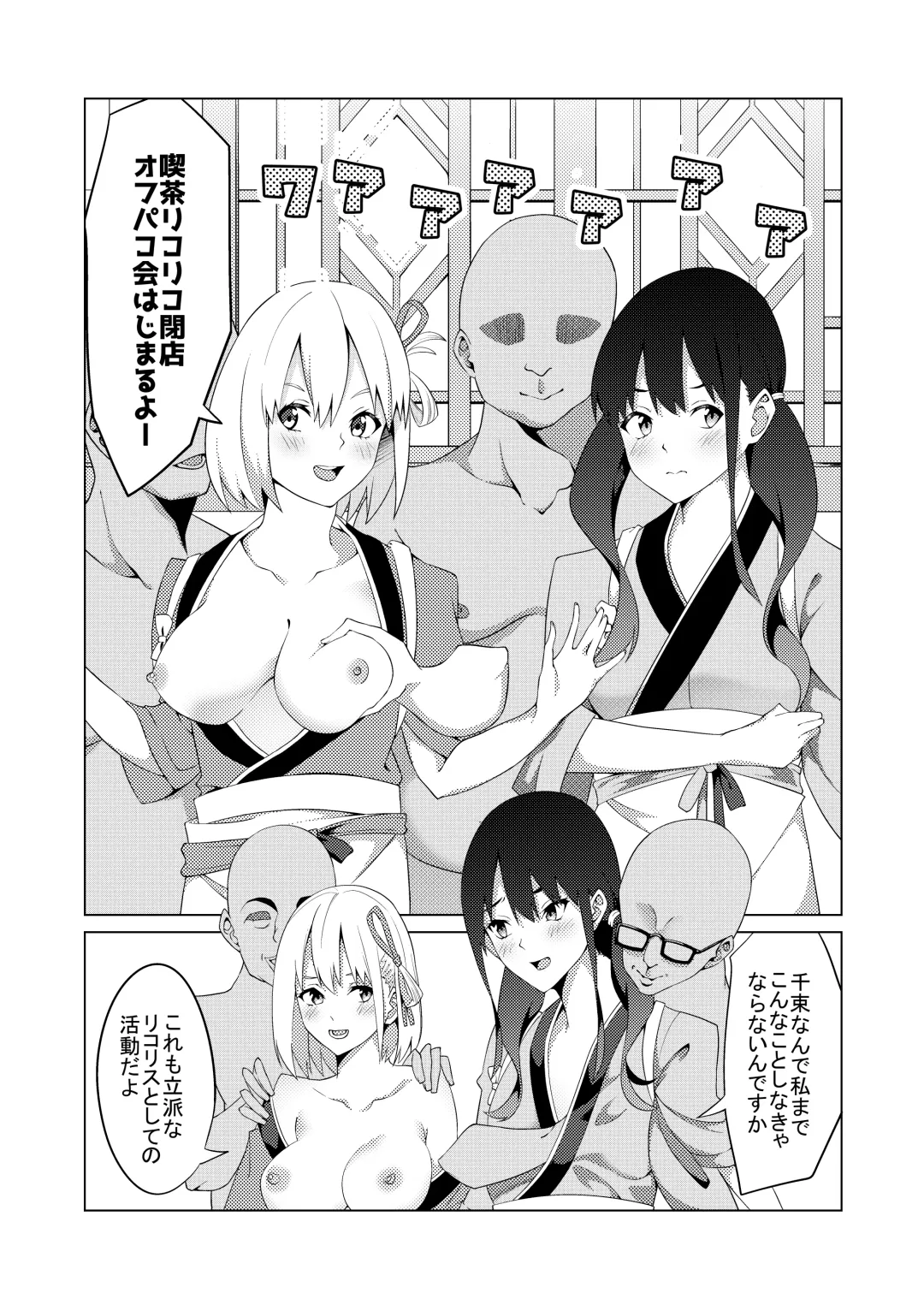 [Muroi] Kissa Lycolyco Ura Option Fhentai - Page 2