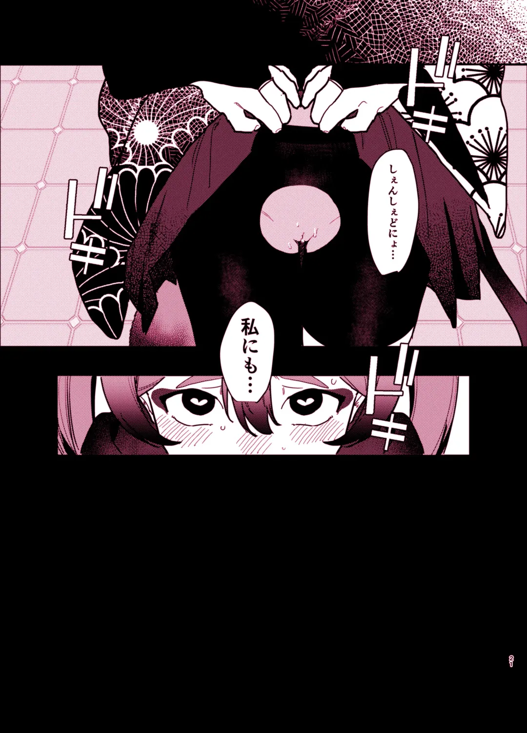 [Kyou No Gohan] Michiru ni Oshiokishite Ageru Hon Fhentai - Page 21