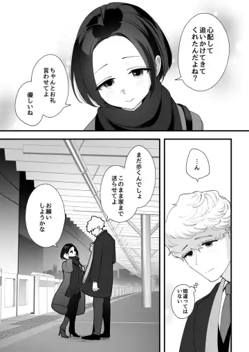 [Psycheeky] Zettai Saigo ni Katsu Akari-chan no Hanashi Ch.5 Zenpen Fhentai.net - Page 21